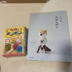 ぽんぽん本、ボンボンメーカーキット　2点セット