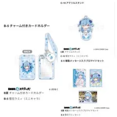 DMMスクラッチ 雪花ラミィ　3点セット　ホロライブ
