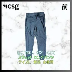 [ 新品 ] メンズ　スウェットロングパンツ　タグ付き　サイズL　ロスで購入