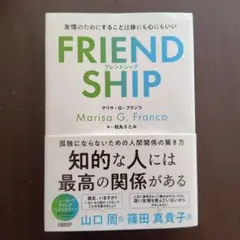 FRIENDSHIP(フレンドシップ) 友情のためにすることは体にも心にもいい