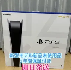 10/29購入 新型 PS5 本体 CFI-1200A01 【新品未使用】