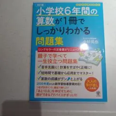 小学校六年間問題集算数