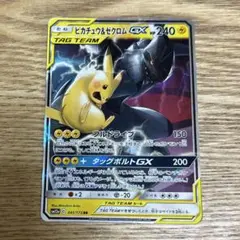 ポケモンカード ピカチュウ＆ゼクロム GX RR