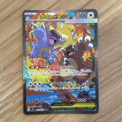 メガガルーラex sar