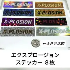X-PLOSION ステッカー 8枚セット
