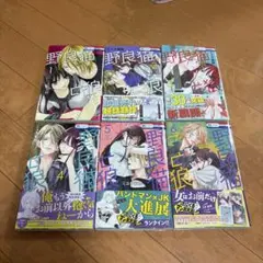 野良猫と狼 ミユキ蜜蜂 1〜6巻(既刊全巻セット)