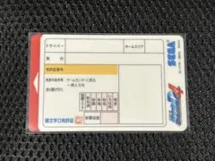 頭文字D4 ICカード