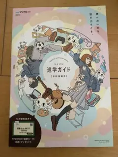 進学ガイド　マイナビ　大学受験　学校情報号　2026