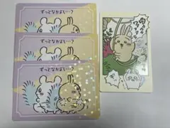 ちいかわ モモンガ うさぎ カードセット