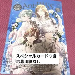 アニパス 30