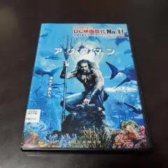 アクアマンDVD