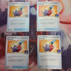 ウッウロボ：ソード&シールド プロモカードパック第6弾 PROMO