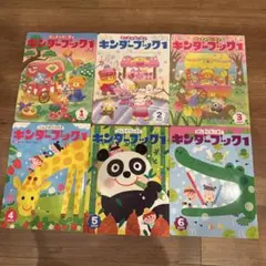 フレーベル館 月刊キンダーブック1 2025年1月〜6月