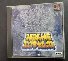 PS1 スーパーロボット大戦 コンプリートボックス