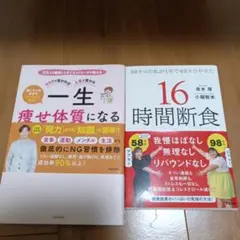一生痩せ体質になるすごい習慣2冊セット