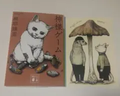 麻耶 雄嵩　神様ゲーム　ヒグチユウコ　ボリス雑貨店　蔵書票