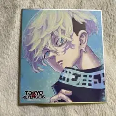 東京リベンジャーズ 原画展 ミニ色紙コレクションD