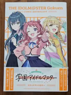 学園アイドルマスター コミックアンソロジー