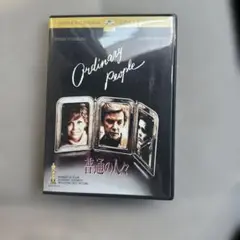 Ordinary People 普通の人々 DVD
