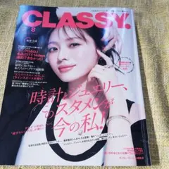 CLASSY. 2025年8月号　クラッシィ