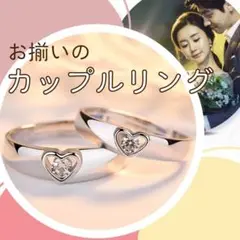 ペアリング 2個セット カップル お揃い ハート フリーサイズ 記念日プレゼント