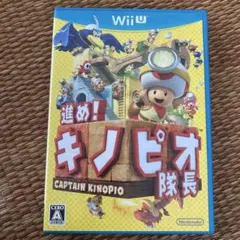 再値下げ進め！キノピオ隊長 Wii U