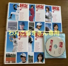 H2 君といた日々 DVD全巻セット レンタル落ち 山田孝之 石原さとみ