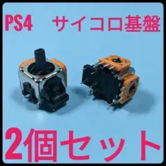 PS4純正コントローラーアナログスティック基盤