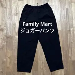ファミリーマートジョガーパンツ男女共用 Ｌサイズ