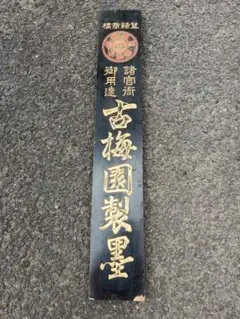 戦前 小児薬王 宇津救命丸 木製看板 長谷川美生堂 昭和レトロ 大正 明治 Amazon.co.jp: 戦前 小児薬王 宇津救命丸 木製看板 長谷川美生堂