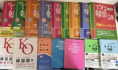 【未記入】できる韓国語/キクタン韓国語/その他