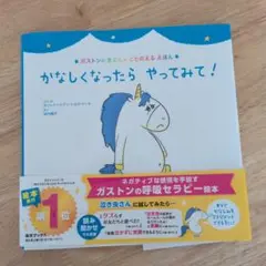 かなしくなったら やってみて!