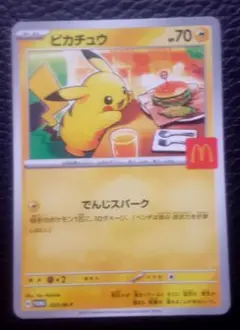 マクドナルドハッピーセット付属のピカチュウ プロモカード