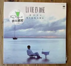 LA VIE EN ROSE ラビアンローズ12inch◯吉川晃司