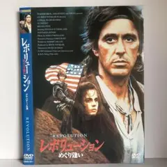 ★レボリューション/めぐり逢い　[DVD]★送料無料★