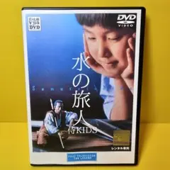 2025年最新】水の旅人-侍KIDS- [DVD]の人気アイテム - メルカリ