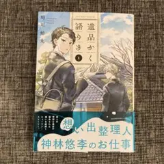 遺品かく語りき 1