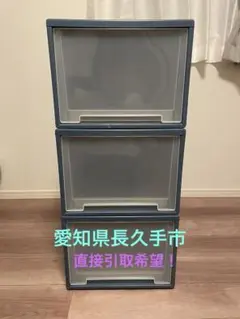 【愛知県長久手市・引取】収納ケース 押入用（奥行74cm）　3個セット