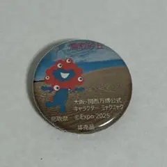 EXPO 2025 大阪万博 とっとりフェス ミャクミャク缶バッジ 非売品