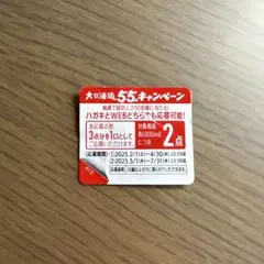 大口酒造　伊佐錦　 55thキャンペーン　応募シール　2点