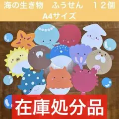 壁面飾り　海の生き物　ふうせん①