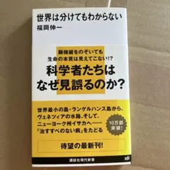 世界は分けてもわからない