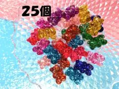 ♥２５個♥ちっちゃなクマさんグミ　デコパーツ　ハンドメイド