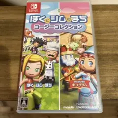 Switch ぼくとシムのまち コージーコレクション