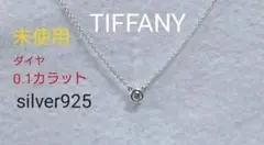 ★最終価格★TIFFANY/バイザヤード/ダイヤ/ネックレス