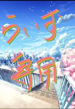 らいず専用