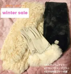 最終価格♡*:カルガンラムマフラー&ファーマフラー&スマホ対応ファー手袋.:*♡