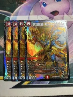 夢双龍覇 モルトDREAM モルトドリーム 4枚