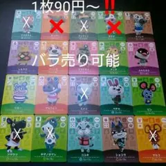 1枚90円〜!どうぶつの森　amiiboカード　第2弾　バラ売り可能