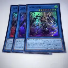 9864 遊戯王 凶導の白騎士 スーパー 3枚セット